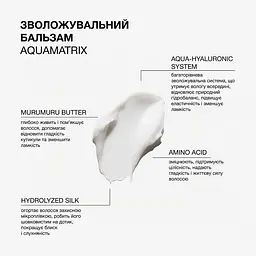 Бальзам для всіх типів волосся Triology. AquaMatrix зволожувальний 200 мл - мініатюра 3