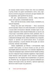 Тіни забутих предків - Михайло Коцюбинський - мініатюра 7