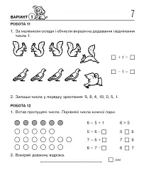 Математика. 1 клас. Картки для самостійної роботи - Михайло Богданович - мініатюра 7