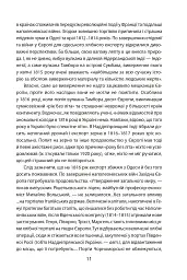 Повсякденне життя Одеси на зламі епох. Одеса Ланжерона-Воронцова (1819-1839) - Віктор Савченко - мініатюра 6