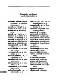 Універсальний словник польсько-український і українсько-польський - - мініатюра 13