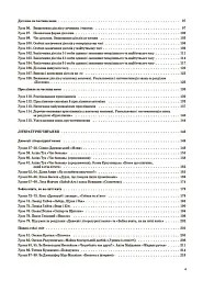 Українська мова та читання. 4 клас. Частина 2 (за підручниками М. С. Вашуленка, С. Г. Дубовик та О. В. Вашуленко) - Ольга Придаток - миниатюра 3
