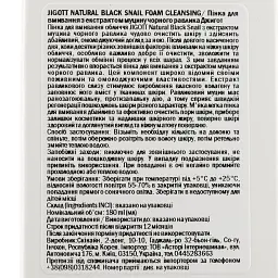 Пінка для вмивання Jigott Natural Black SnaiL Foam Cleansing Муцин Равлика 180 мл - мініатюра 3