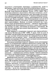 Психологія літературної творчості - Петро Білоус - мініатюра 8