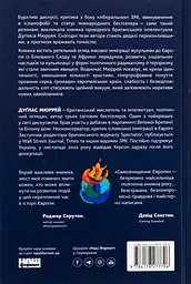 Самознищення Європи: імміграція, ідентичність, іслам - мініатюра 2