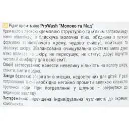 Рідке крем-мило Pro Wash молоко та мед 470 г - мініатюра 5