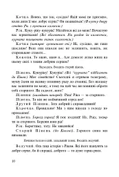Подарунок мальви. Сценарії міні-вистав - Марія Пономаренко - мініатюра 6
