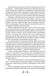 Діти землі та неба - мініатюра 7