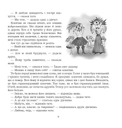 У страху великі очі - мініатюра 7