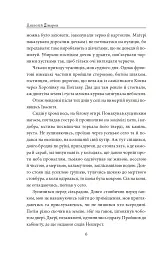 І будуть люди. Частина 5 (Біль і гнів) - Анатолій Дімаров - мініатюра 6