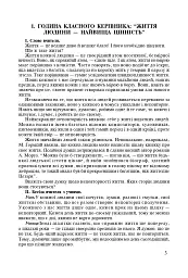 Бесіди, сценарії, рольові ігри. 5-11 класи - мініатюра 2