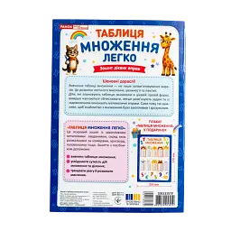 Таблиця множення легко 2-3 кл. Зошит дієвих вправ (571603) - мініатюра 2