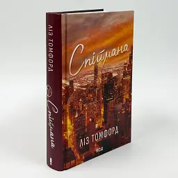 Спіймана - Ліз Томфорд | Клуб Сімейного Дозвілля, книга українською, нова, тверда - мініатюра 2
