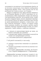 Его, голод і агресія. Перегляд теорії та методу Фройда - Фредерік Перлз - мініатюра 7