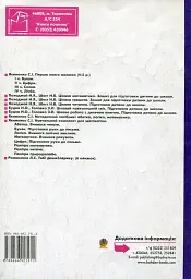 Планування в першій молодшій групі. 3-й рік життя. Віконечко в світ - Світлана Якименко - мініатюра 2