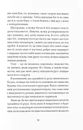 Фізичне виховання. Міркування бігуна, тенісиста й вершника про рух, тіло та дух - мініатюра 4