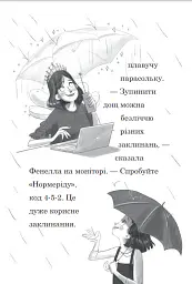 Мама-фея і я. Майбутня фея. Книга 2 - Софі Кінселла - мініатюра 3