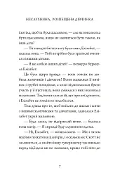Капосне дівча. Капосне дівча у школі. Книга 1 - Інід Блайтон - мініатюра 7