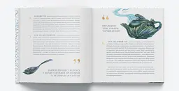 Чайний канон - Лу Юй - мініатюра 5