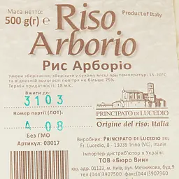 Рис Principato di Lucedio Арборіо, 500 г - мініатюра 3
