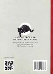Народні оповідки про відьом і упирів - мініатюра 2