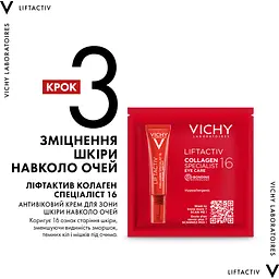 Дерматологічний набір Vichy Liftactiv Collagen Specialist 16 для щоденного антивікового догляду - мініатюра 4