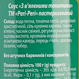 Соус Peri-Peri В'ялені томати 310 г (772641) - мініатюра 3
