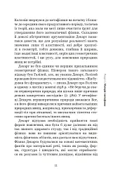 Декарт. Дуже коротке введення - мініатюра 10