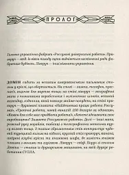 Р.У.Р Россумові універсальні роботи - Карел Чапек - миниатюра 12