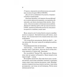 Занулення - Ентоні Мак-Картен - мініатюра 6
