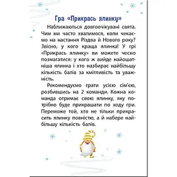 Дитячий ігровий набір Ранок Прикрась ялинку 21401 з гральним кубиком - мініатюра 7