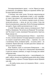 Дім для Дома - Вікторія Амеліна - мініатюра 10