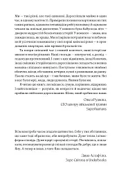 Колекція гостросюжетних предметів - Яна Алтухова - мініатюра 5