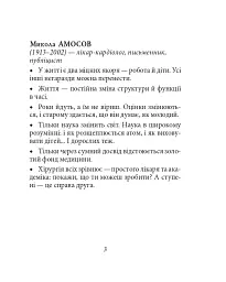Афоризми вiдомих українцiв - мініатюра 3