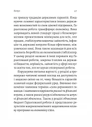 Гарантована робота. Аргументи «за» - мініатюра 13