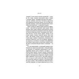 Nexus. Коротка історія інформаційних мереж від кам'яного віку до ШІ - Ювал Ной Харарі BookChef (9786175483947) - мініатюра 9