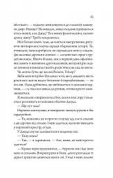 Моя вбивча відпустка - Тесса Бейлі - мініатюра 11