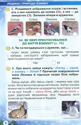 Я досліджую світ 2 клас. Робочий зошит. Частина 2 - Зоя Хитра - мініатюра 4