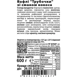 Вафлі Delicia Трубочки" зі смаком кокоса 600 г - мініатюра 3