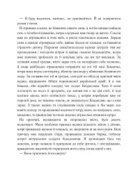Генеральша - Дарина Гнатко - мініатюра 8