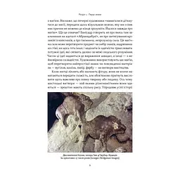 Книга Коротка історія мистецтва - Шарлотта Маллінз Наш Формат (9786178434243) - мініатюра 7