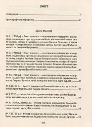 Присяга Охотницьких полків Гетьманщини 1718 року - Іван Синяк - мініатюра 4