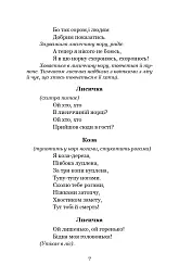 Пан Коцький. Вибрані творі для дітей - мініатюра 7
