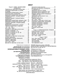 Українська мова та читання. 4 клас. Робочий зошит (у 2-х частинах). Частина 2 - Інна Большакова - мініатюра 3