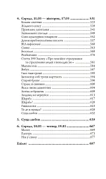 Церква : трилогія "Колодязі". Кн. 1 - Август Демшар - мініатюра 28
