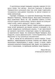 Сучасні українські письменники — дітям. Рекомендоване коло читання. 3 клас - мініатюра 3