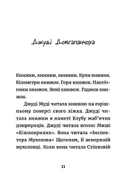 Джуді Муді. Книжкова вікторина - мініатюра 3
