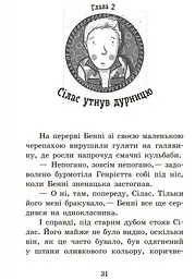 Школа чарівних тварин. Повний відпад! Книга 4 - Маргіт Ауер (Ч682004У) - мініатюра 12
