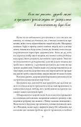 Здорові межі у стосунках - мініатюра 14