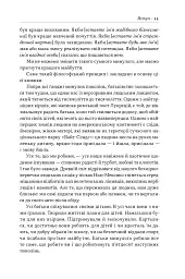 Татові на щодень. 366 роздумів про батьківство, любов і виховання дітей - мініатюра 9